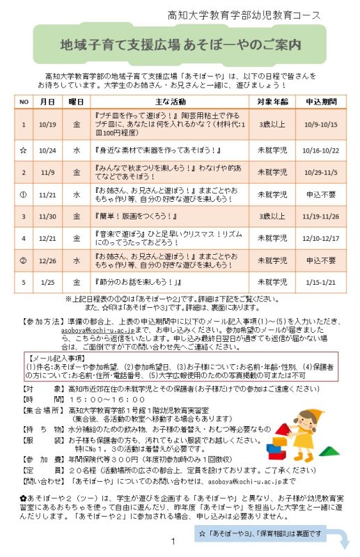 あそぼーや2学期の案内1