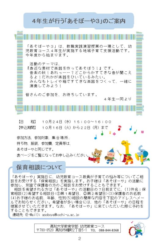 あそぼーや2学期の案内2