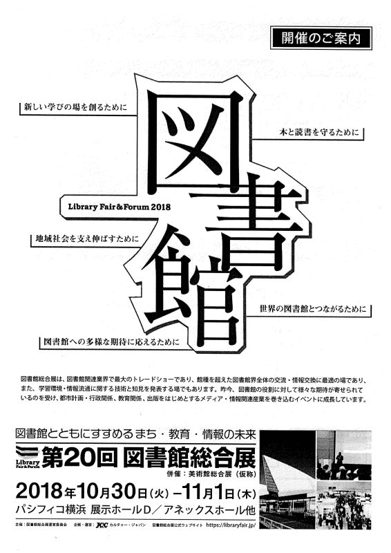 第20回図書館総合展ポスター.jpg