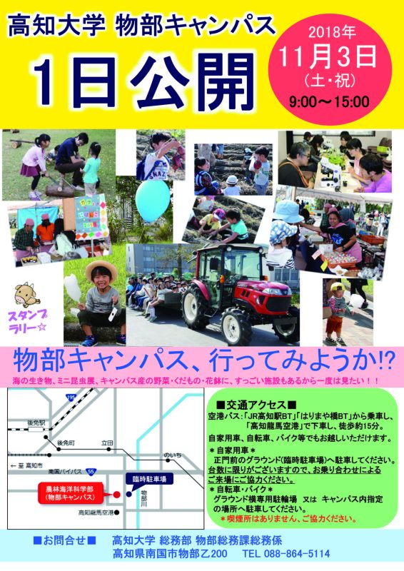 物部キャンパス1日公開1