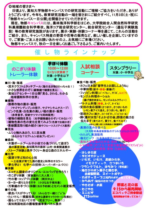 物部キャンパス1日公開2