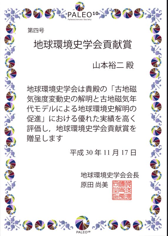 PALEO学会貢献賞.jpg