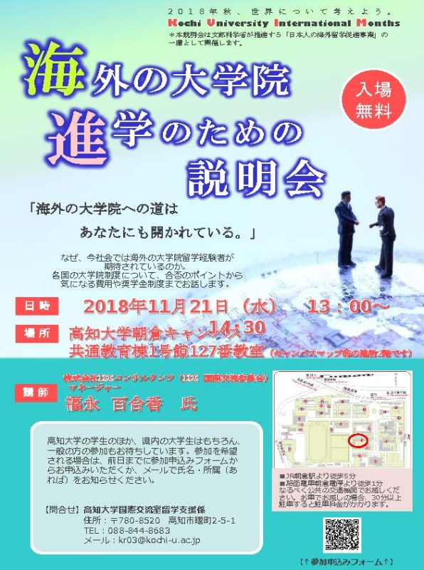 海外大学院進学説明会