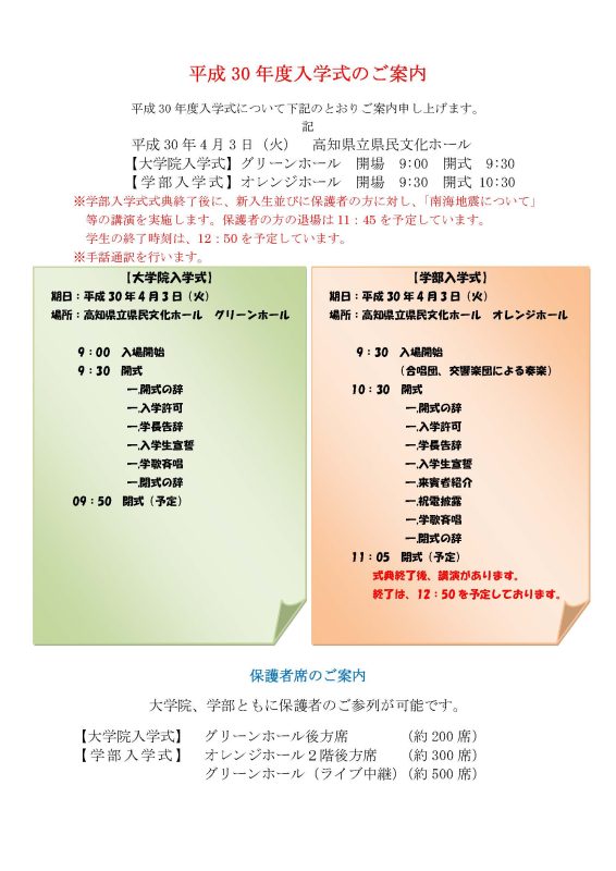 平成30年度入学式のご案内_ページ_1.jpg