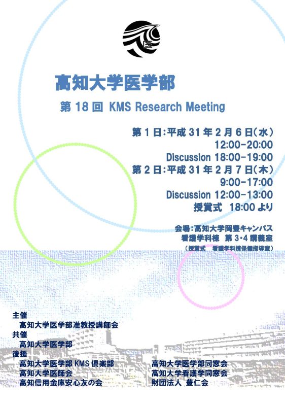 KMS-RM ポスター.jpg