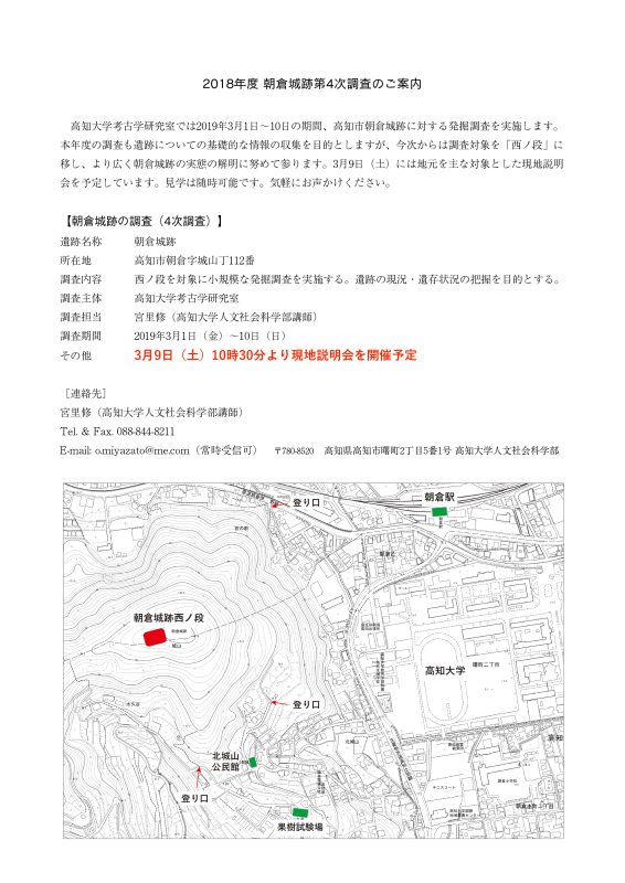 190309朝倉城跡調査案内.png