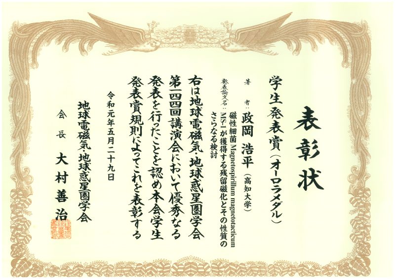 SGEPSS2018_オーロラメダル賞状.jpg