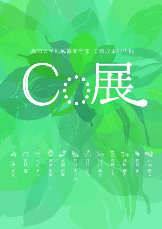 Co展ポスター.jpg