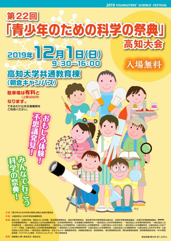 2019年科学の祭典チラシ3-1.jpg