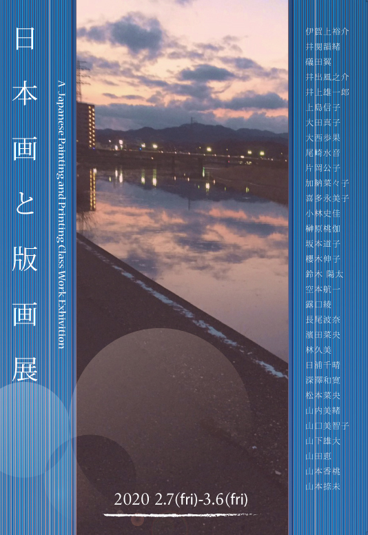 日本画と版画展2020ポスター.jpg