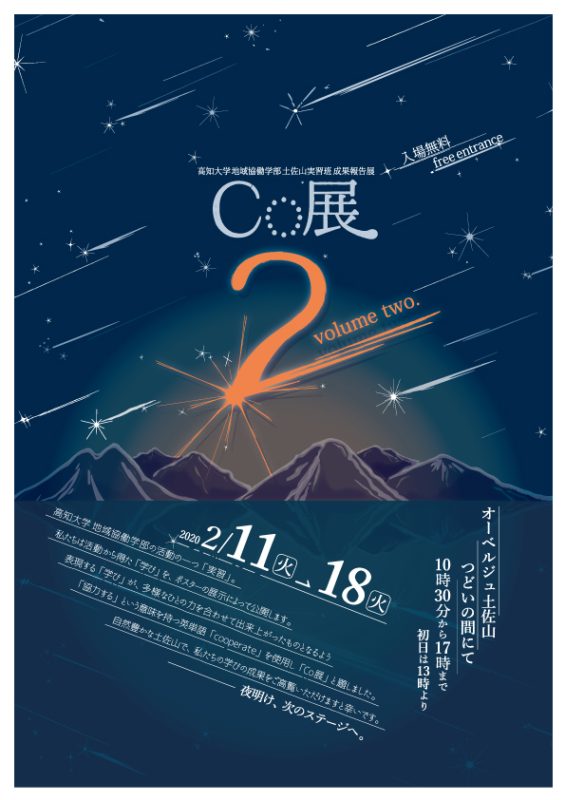 Co展vol.2ポスター（メイン広報用）.jpg