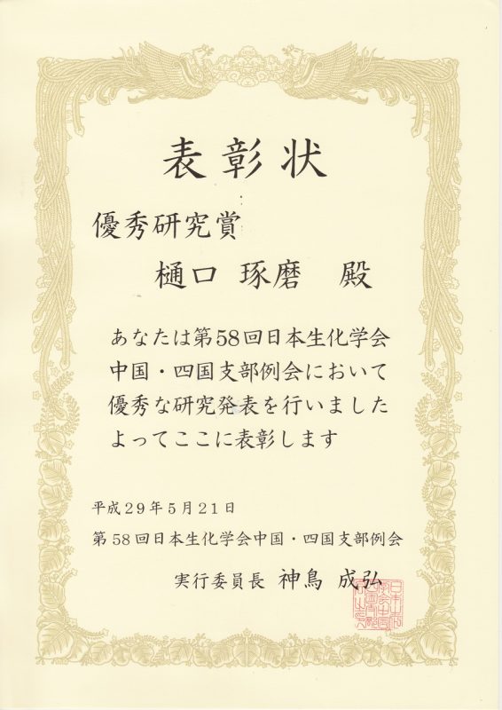 総合研究センター樋口助教表彰状