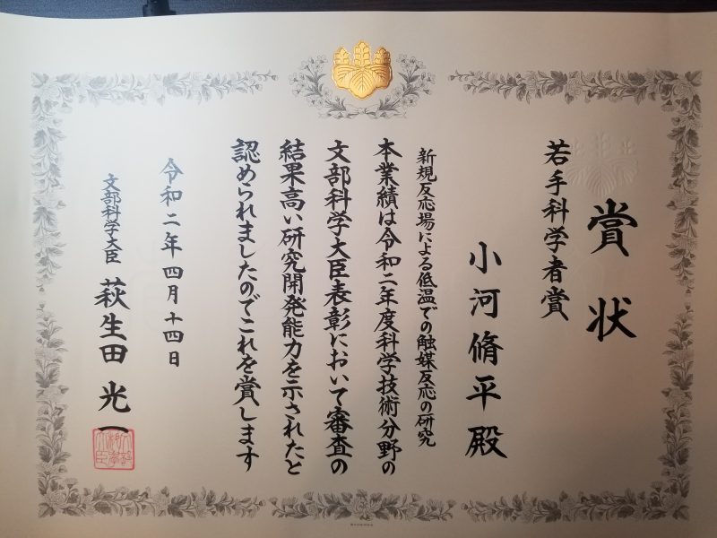若手科学者賞　賞状.jpg