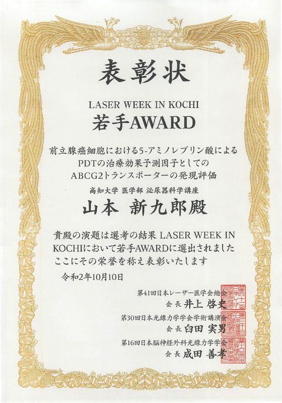 LASER WEEK IN KOCHI 若手AWARD 山本　新九郎_page-0001.jpg