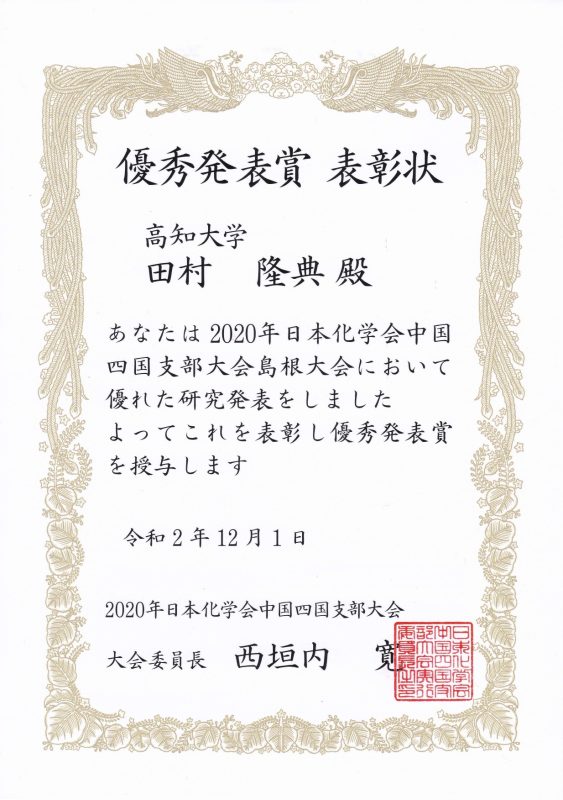 表彰状-田村 (1)_page-0001.jpg