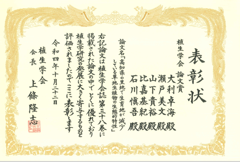 植生学会.png