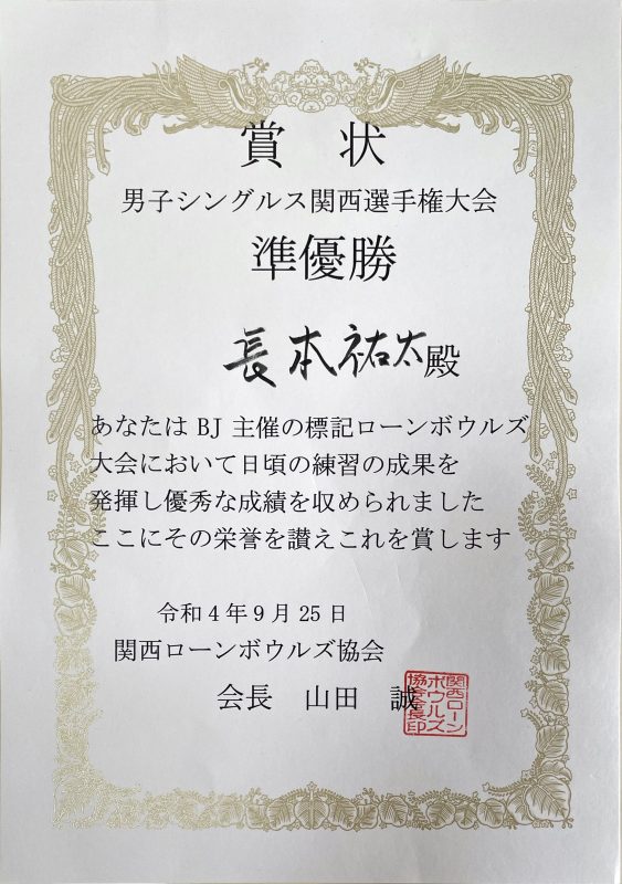 （教育学部-5）関西選手権 賞状.jpg