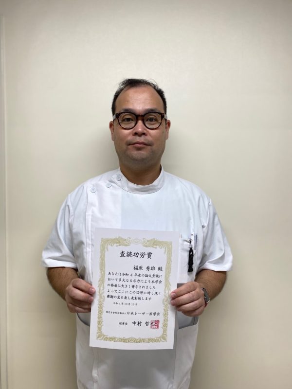 医学部_福原助教_査読功労賞1