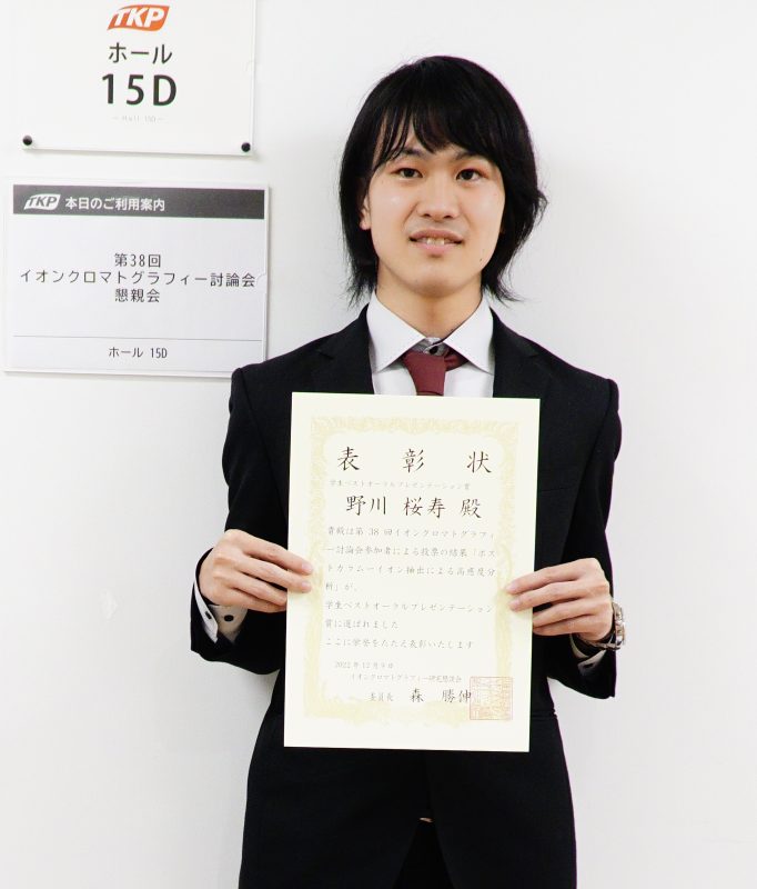 受賞　野川桜寿君