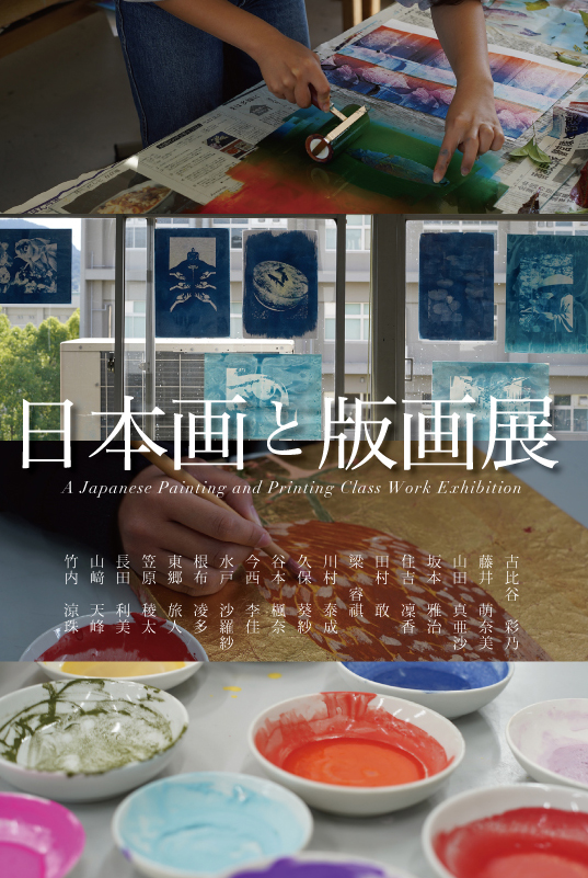 日本画と版画展2023_1