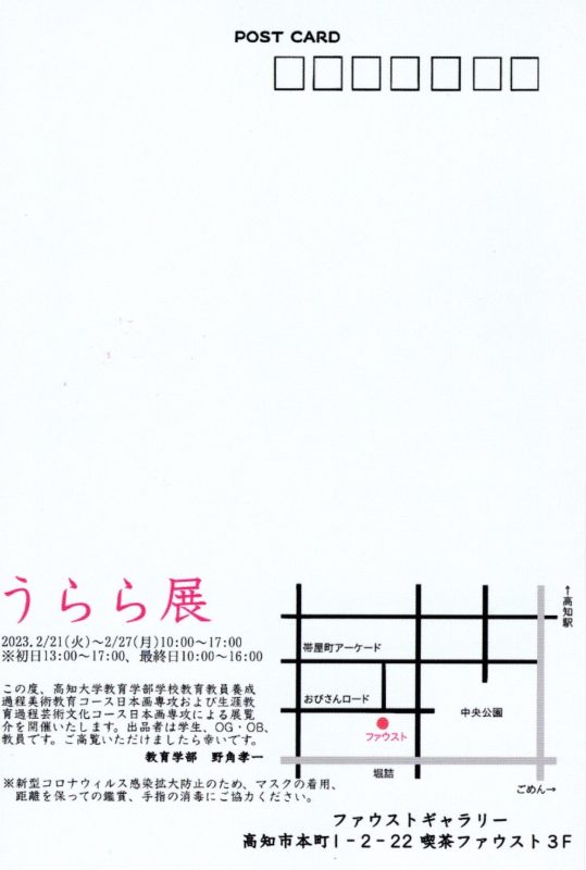 うらら展案内状2