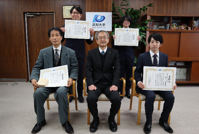 令和4年度高知大学研究顕彰制度