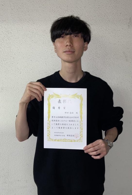 第12回流域圏学会_最優秀発表賞