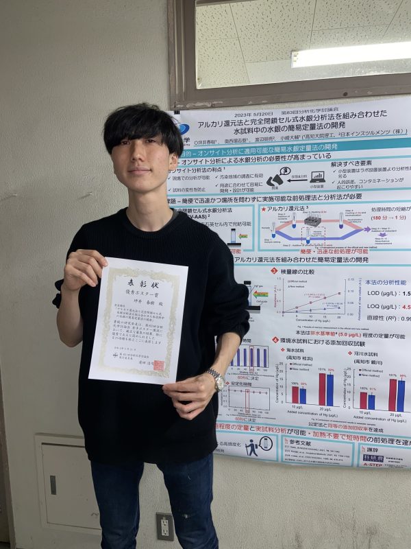 第83回分析化学討論会_優秀ポスター賞