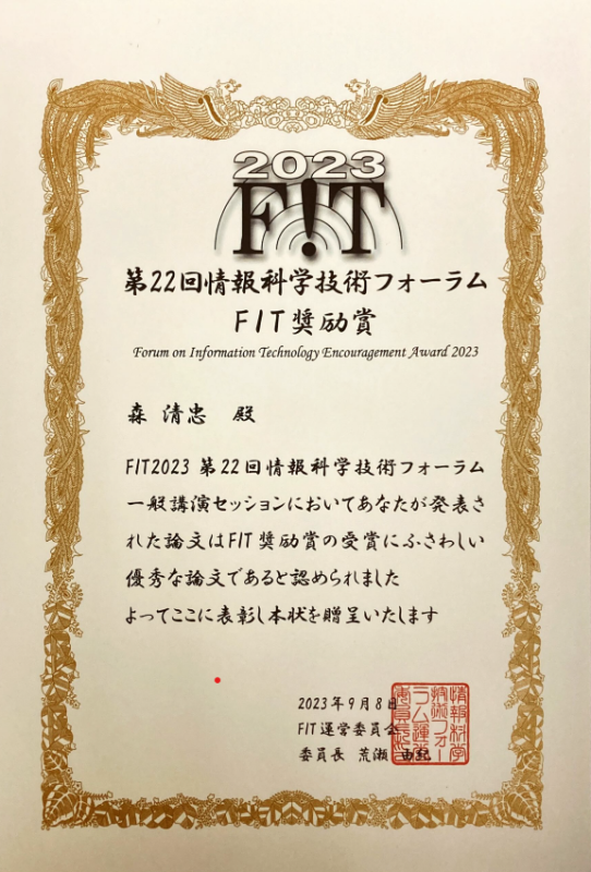 2023-10-18 森さん表彰状