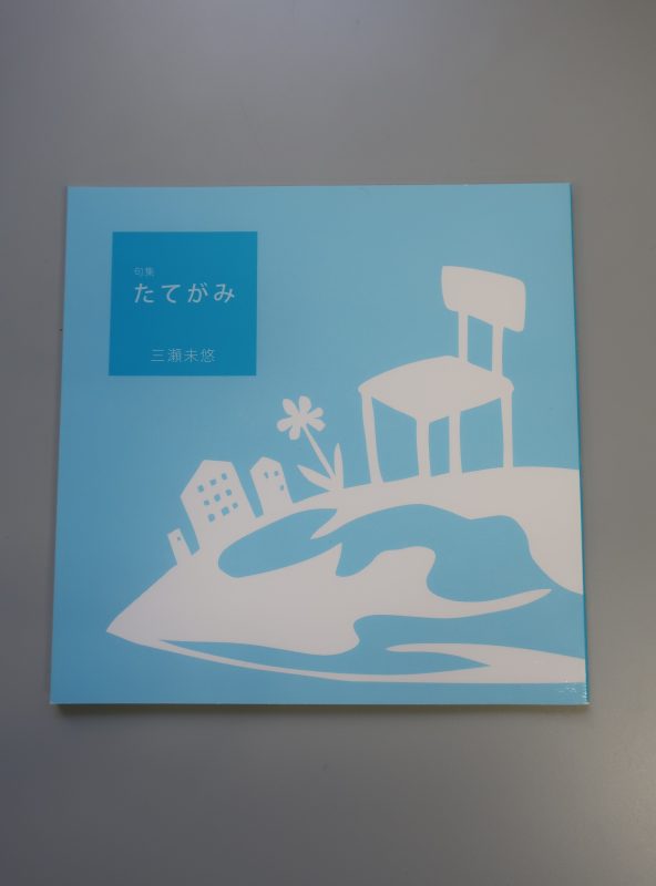 03_句集「たてがみ」