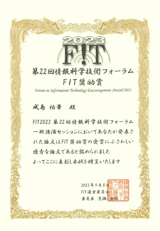 成島さん表彰状