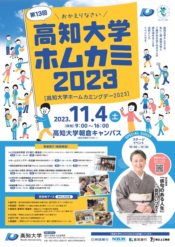 Homukami 2023 Poster