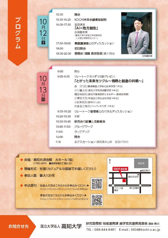 Attachment 3: KOCHI Future Conference Flyer 2.jpg