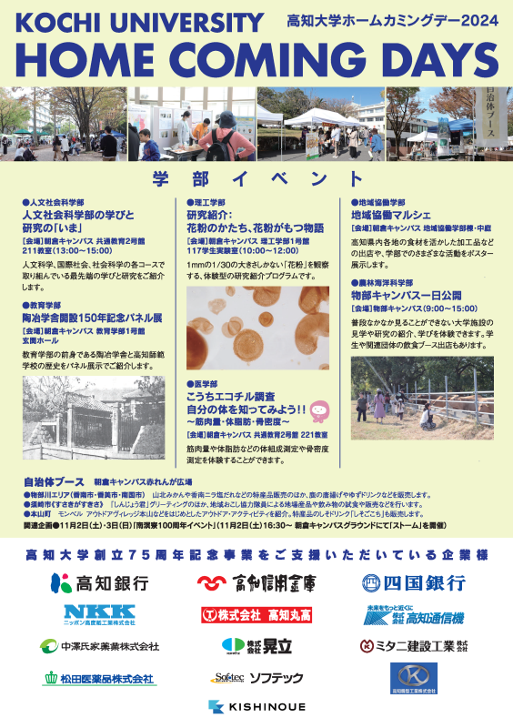 Kochi University Homukami 2024_1022_Page_2.png