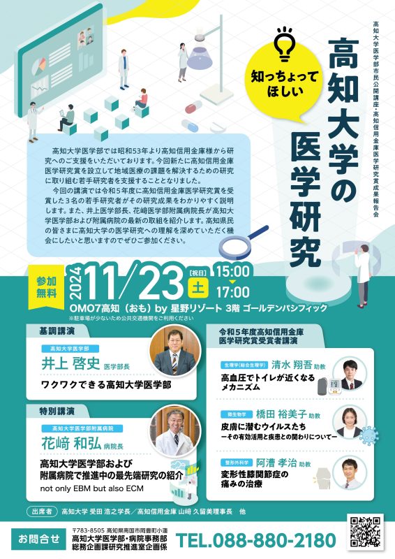 【修正版】_高知信金成果報告会_ポスターrev
