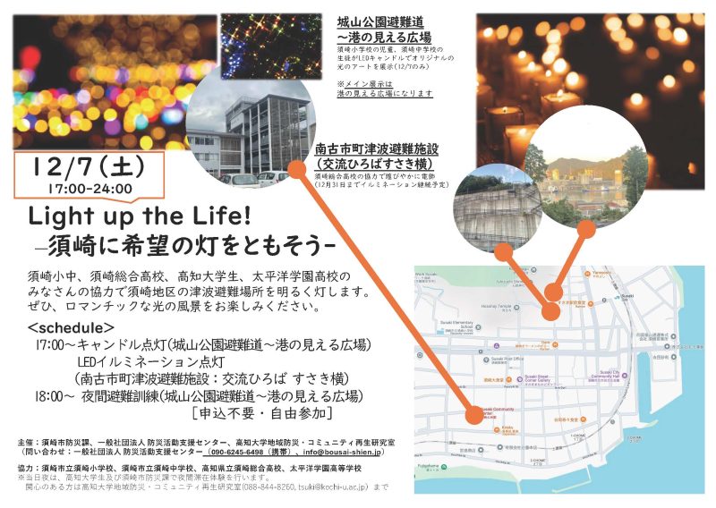 12.7須崎キャンドル_イルミネーション_チラシjpg