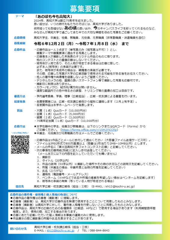 第8回フォトコンテストチラシ(裏)