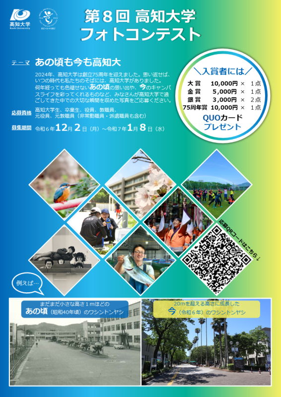 第8回フォトコンテストチラシ(表) 第8回フォトコンテストチラシ(表)