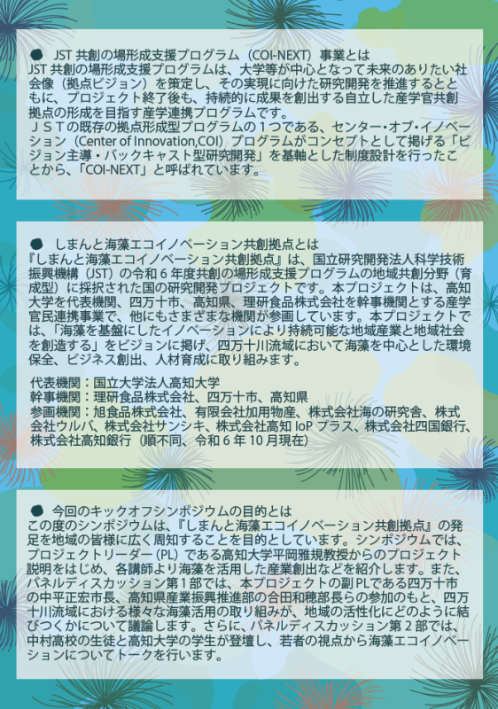 20241114shimanto-png_ページ_2