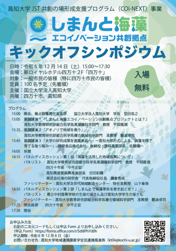 20241114shimanto-png_ページ_1