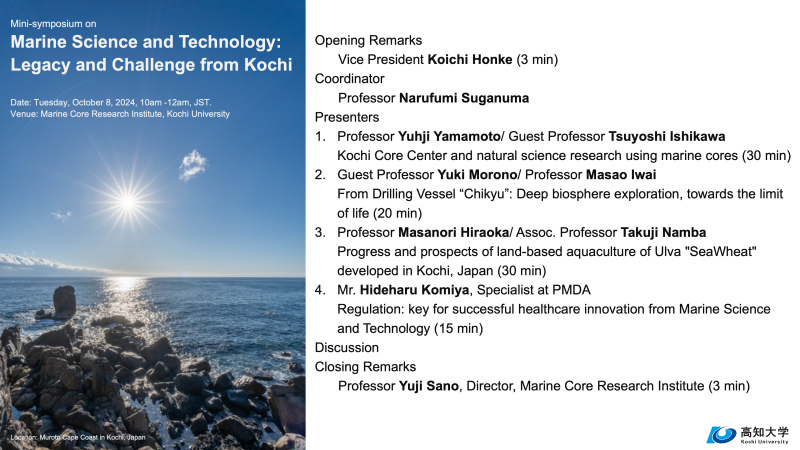 ミニシンポジウム動画アジェンダ