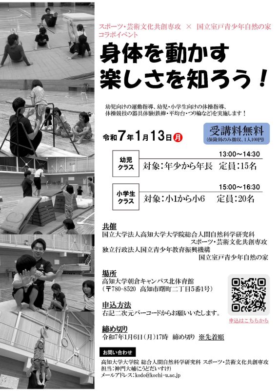 (Sports & Arts-10) [Flyer] Discover the Joy of Physical Activity! (jpg)
