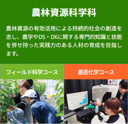 農林資源科学科 農林資源科学科