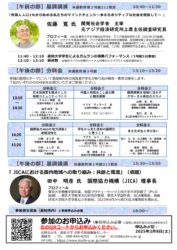 02_第３回「地域×国際」セミナーチラシ_ページ_2