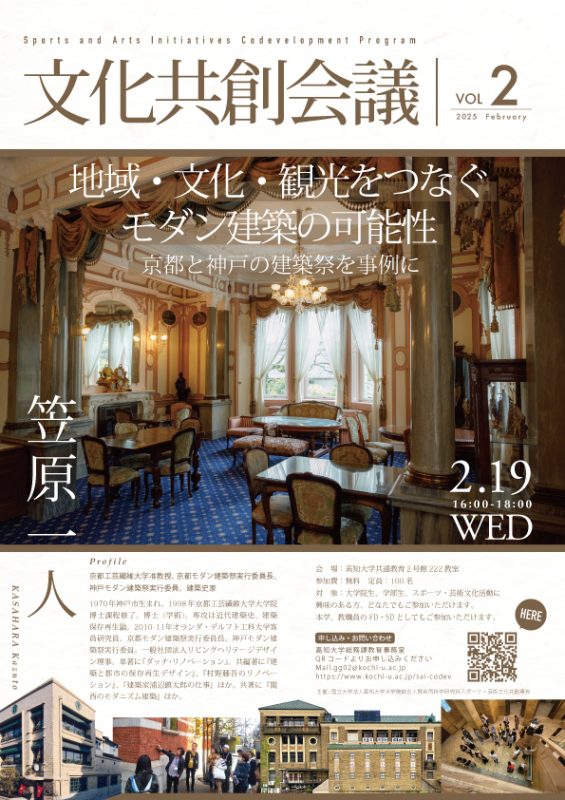 Cultural Co-creation Conference Vol. 2 (Revised Version, January 8, 2025)