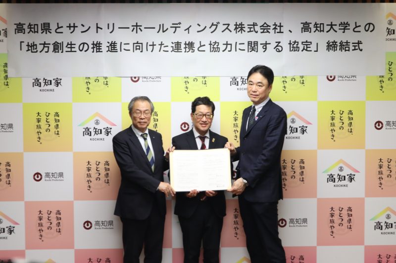 県・サントリー協定