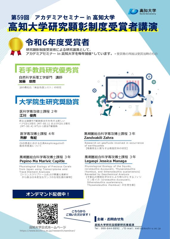 第59回アカデミアセミナーポスター