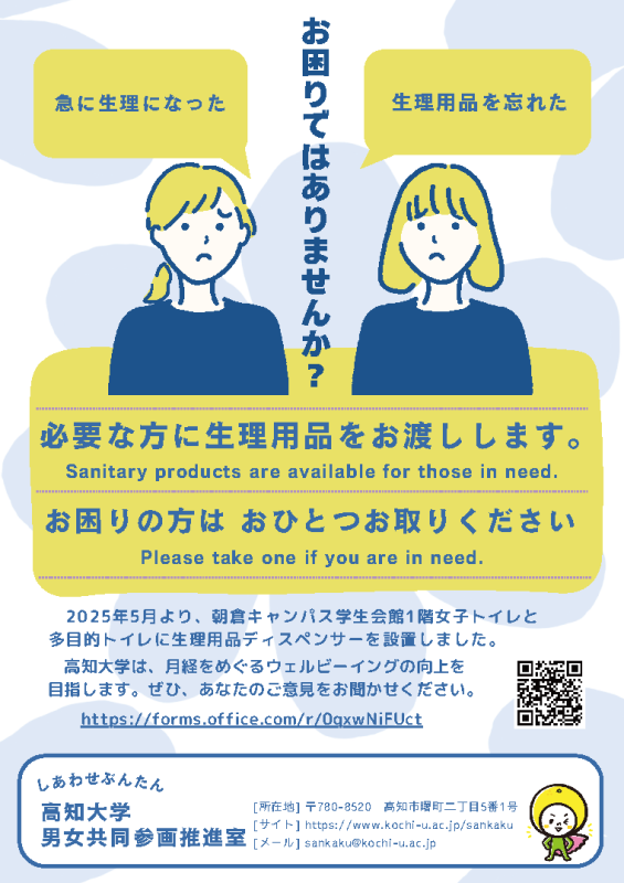 掲示ポスター_生理用品無償提供ディスペンサー設置
