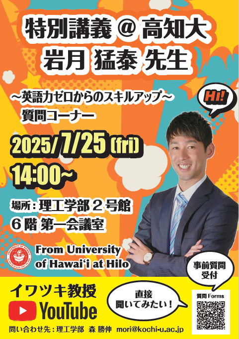 Special Lecture: Improving Your English Skills from Scratch – Poster [PDF: 1.36MB]