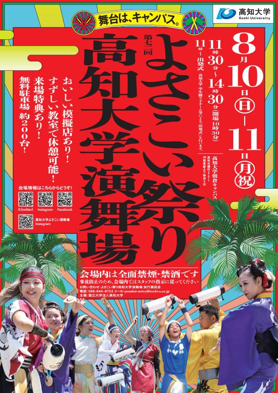 よさこい2025チラシA4（20250711_A4）_ページ_1